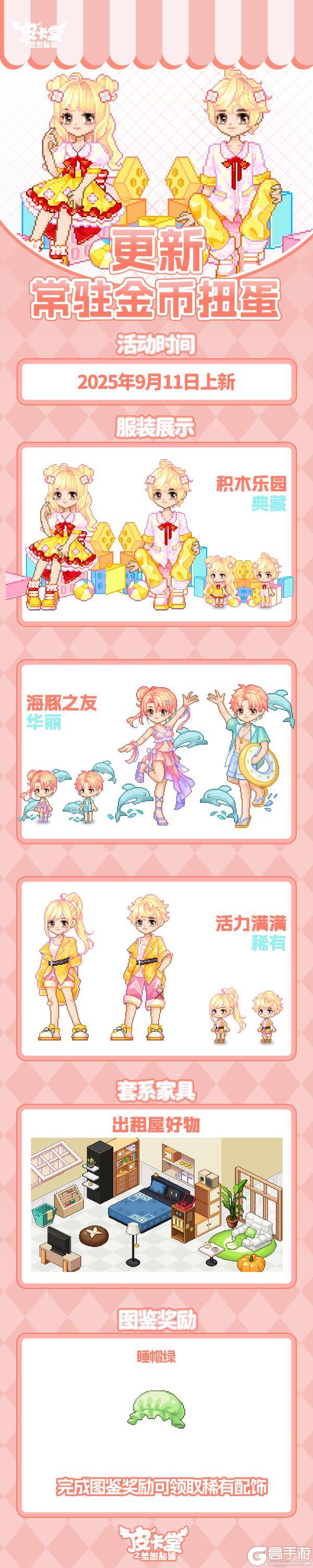 更新预告|9月11日更新 让色彩诉说童话