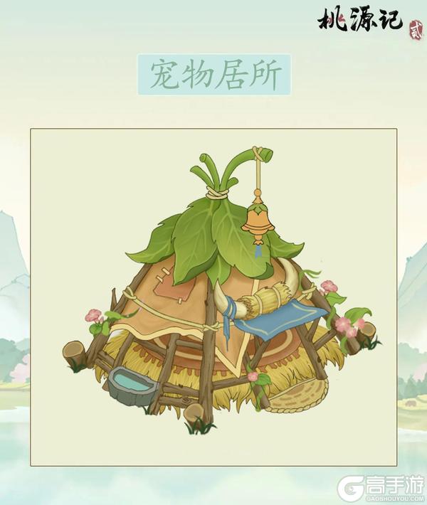 《桃源记2》【福利兑换码】宠物居所与不死树新形态