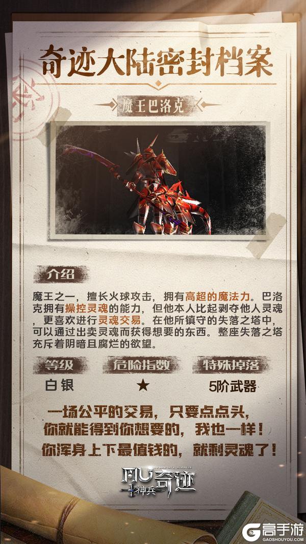 《神兵奇迹》奇迹大陆密封档案丨黑暗之处 邪恶涌现