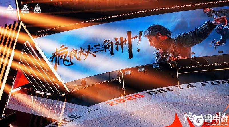 《三角洲行动》战场已经准备完毕，等待各位干员入场…