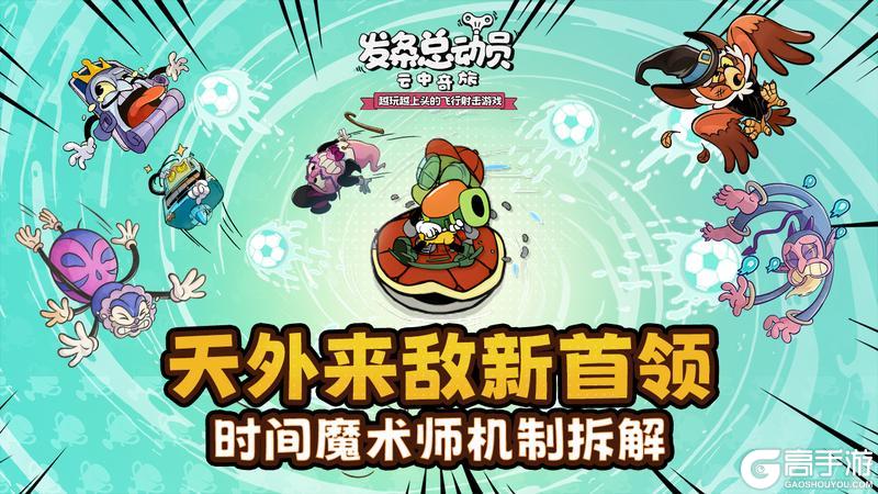 《发条总动员》BOSS攻略：时间魔术师「克洛诺斯」打法机制详解！