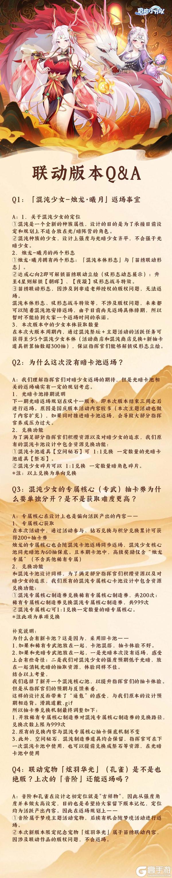 《冒险小分队》绣绘山海经·联动版本Q&A