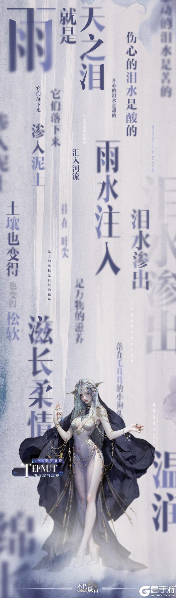《不朽箴言》专享箴言 | 「泰芙努特」