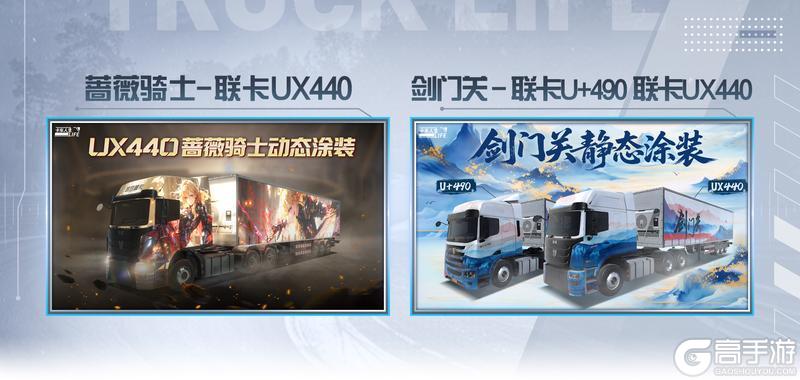 《卡车人生》库库来报|9月3日-9月9日活动&福利更新