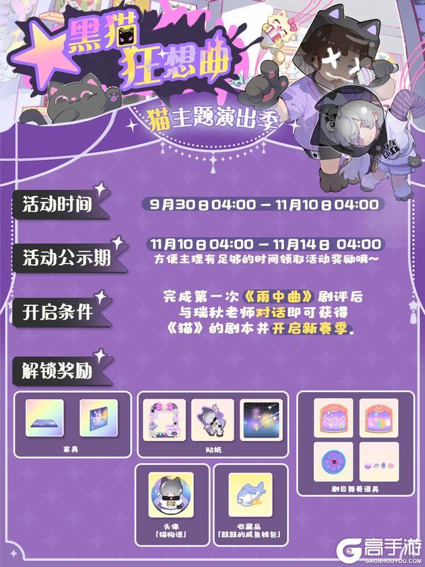 《花花与幕间剧》星光特刊⭐黑猫狂想曲演出季