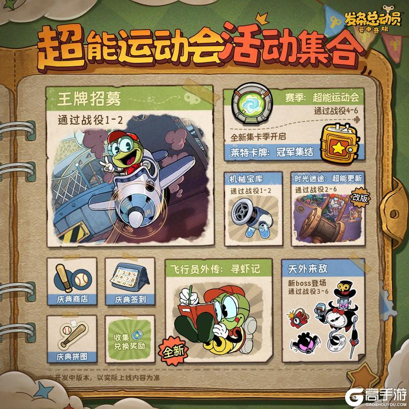 《发条总动员》内含礼包码 新赛季活动速览