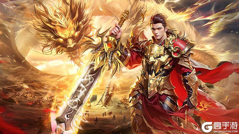 《烈火战神》传奇新游9月5号首发火爆上线!