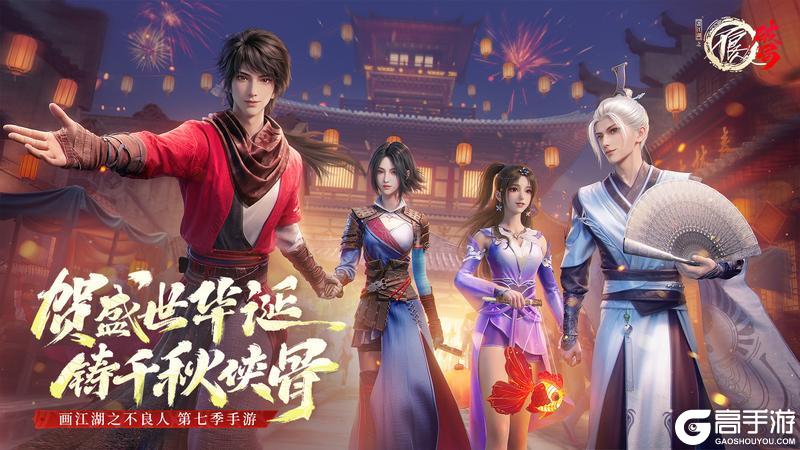 《不良人破局》小长假开启！邀你共庆华诞！