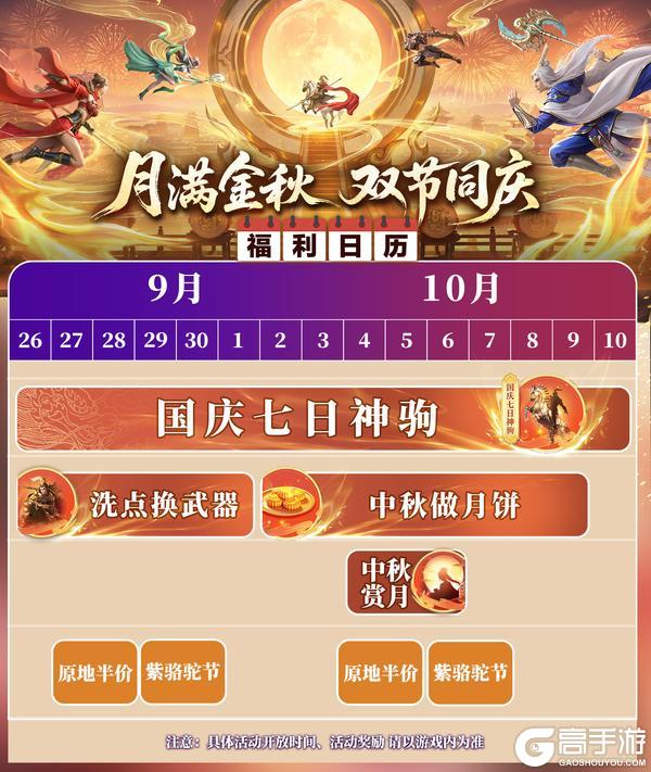 《原始征途》月满金秋，双节同庆！双节特别福利活动今日开启！