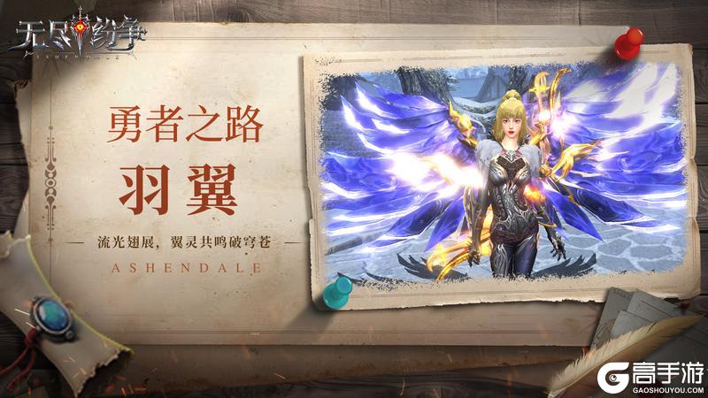 无尽纷争羽翼系统全解析