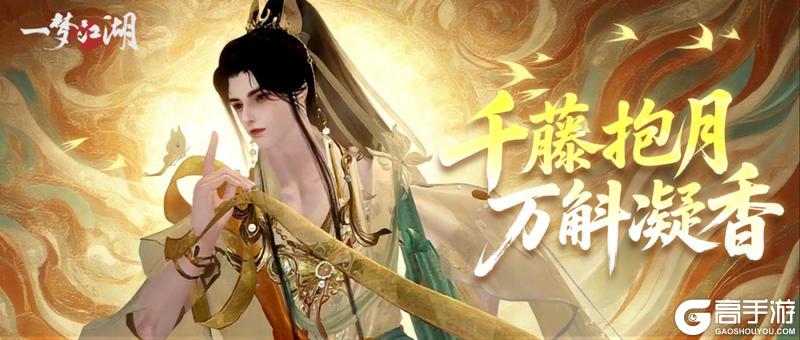 《一梦江湖》秋天第一串葡萄新时装主理人告诉你