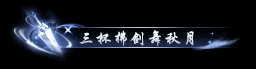 《遇见逆水寒》限时副本来袭，通关即送二绝抵扣券！