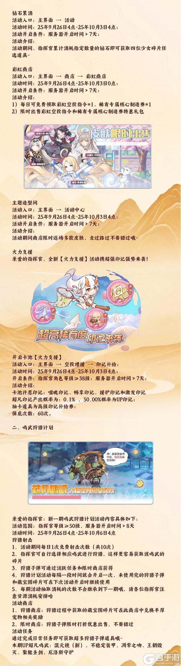 《冒险小分队》0926活动预告