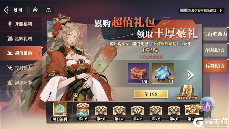《三国志幻想大陆2：枭之歌》活动公告 「超值累购」即将上线~