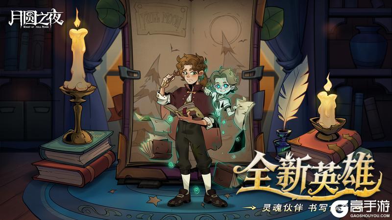 《月圆之夜》8周年庆！S9赛季9月26日上线