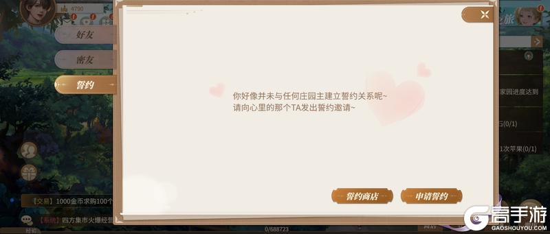 《新庄园时代》「誓约」系统玩法介绍