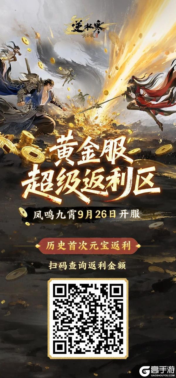 《遇见逆水寒》9月25日更新公告