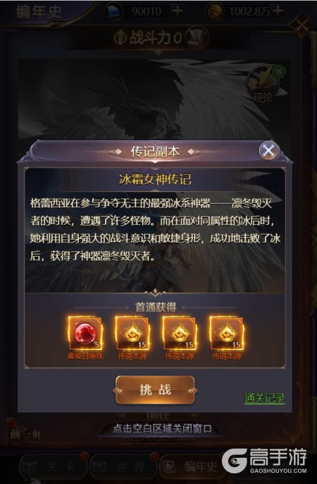 女神联盟契约