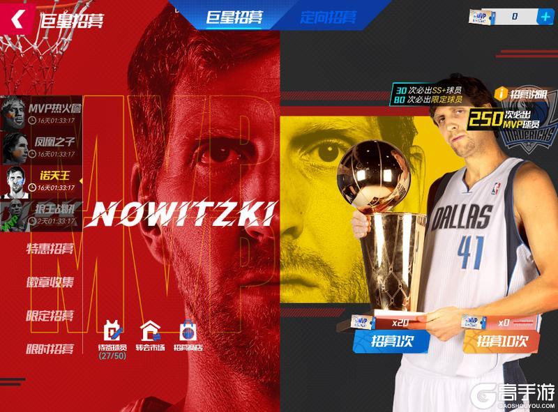 《NBA篮球大师》典藏天神詹降临篮大 带你欢度八天长假！