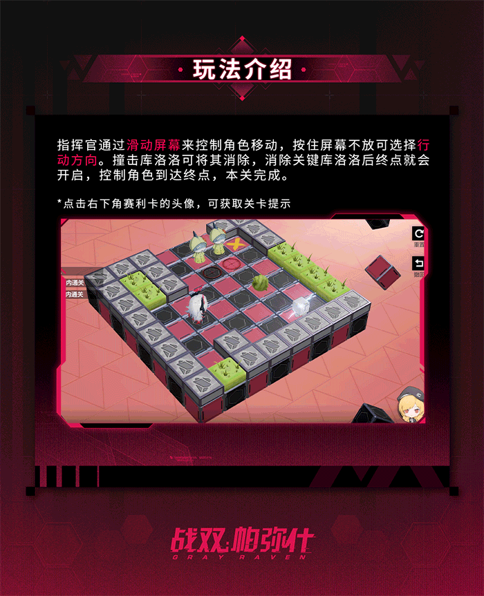 《战双帕弥什》【觅迹寻踪-炎与拳】活动即将开启