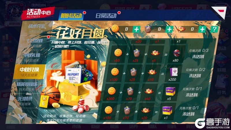 《NBA篮球大师》典藏天神詹降临篮大 带你欢度八天长假！