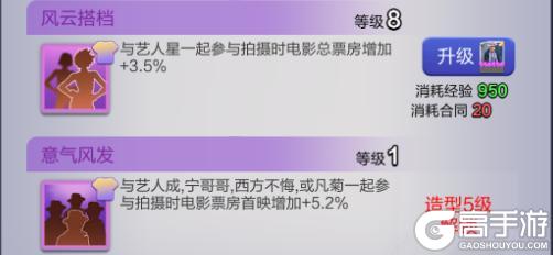 《票房大卖王》艺人换新升级！皮肤进阶技能强势更新