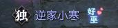 《遇见逆水寒》9月25日更新公告