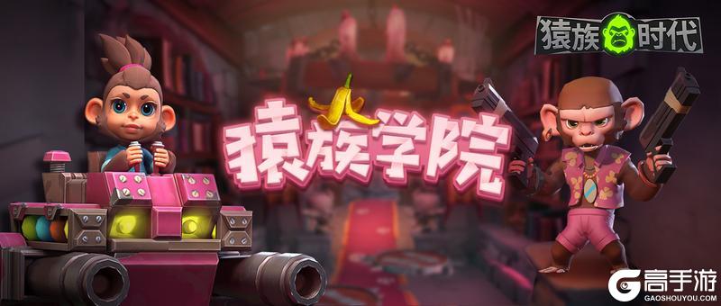 《猿族时代》攻城掠地攻略：帮派PVP玩法与制胜技巧解析