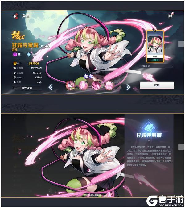 《英雄攻战》角色介绍——甘露寺蜜璃恋柱