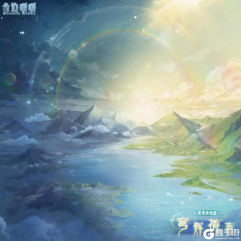 《奇迹暖暖》【新套装】朔风古域 远世遗篇