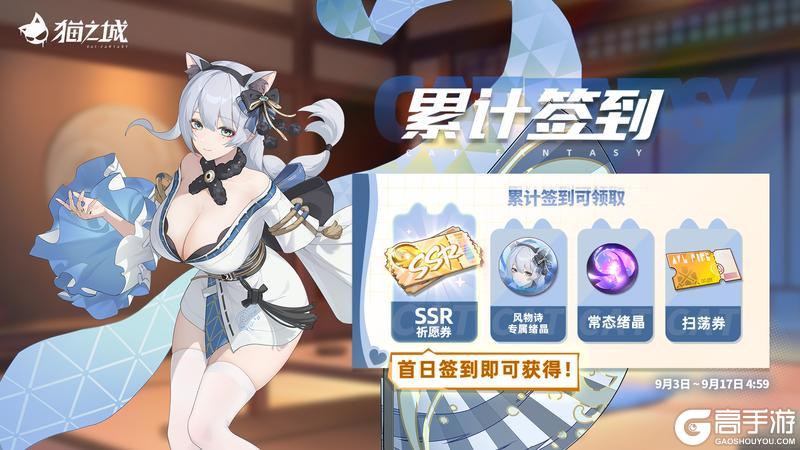 「相闻歌」福利签到开始啦！