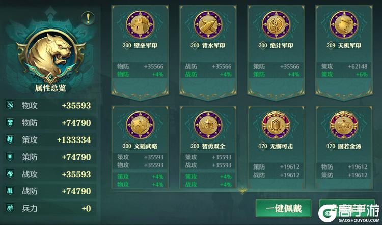 《卧龙吟》军印系统