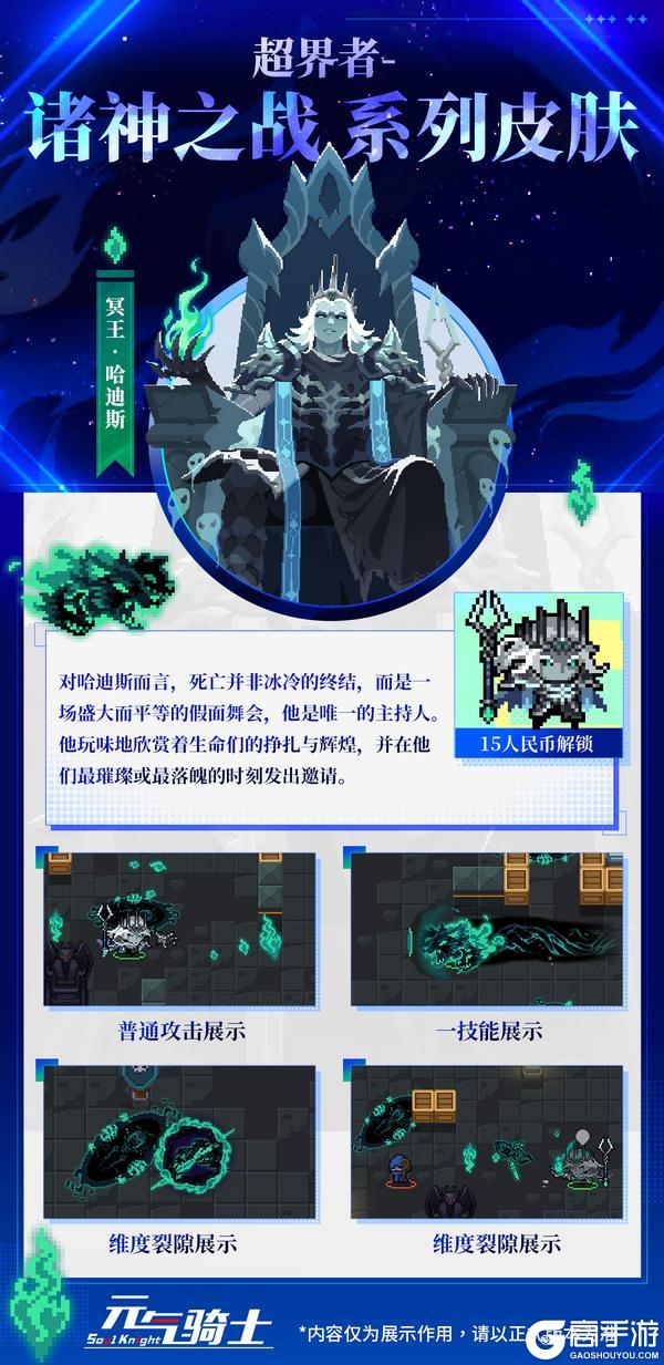 《元气骑士》更新预告：超界者转常驻！虚空收藏家带来武器碎片！