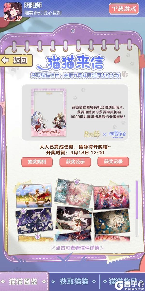 《阴阳师》周年庆特别H5活动开启，快来赢取丰厚奖励！