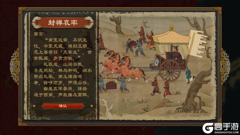 《大周列国志》封禅四方战略介绍
