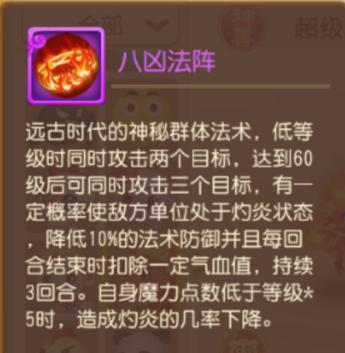 《梦幻西游》急火攻心到底为何那么强？