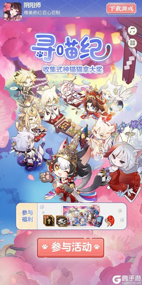 《阴阳师》周年庆特别H5活动开启，快来赢取丰厚奖励！