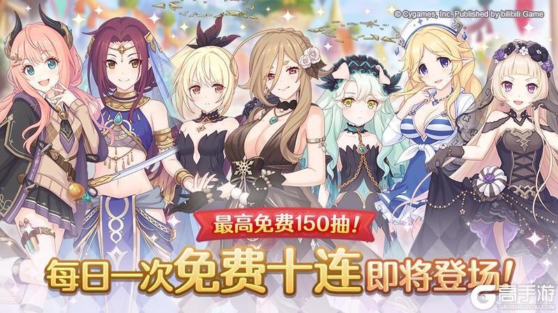 《公主连结》「每日一次免费十连」庆典活动举办预告