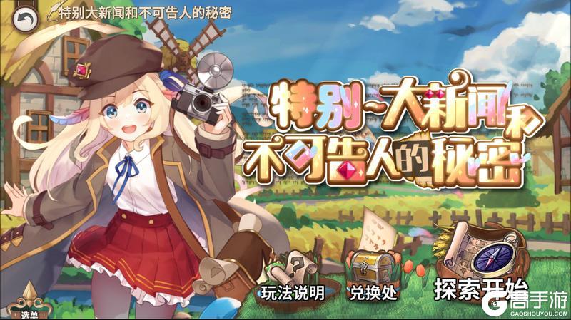 《匠屋异闻录》支线预告·特别新闻和不可告人的秘密