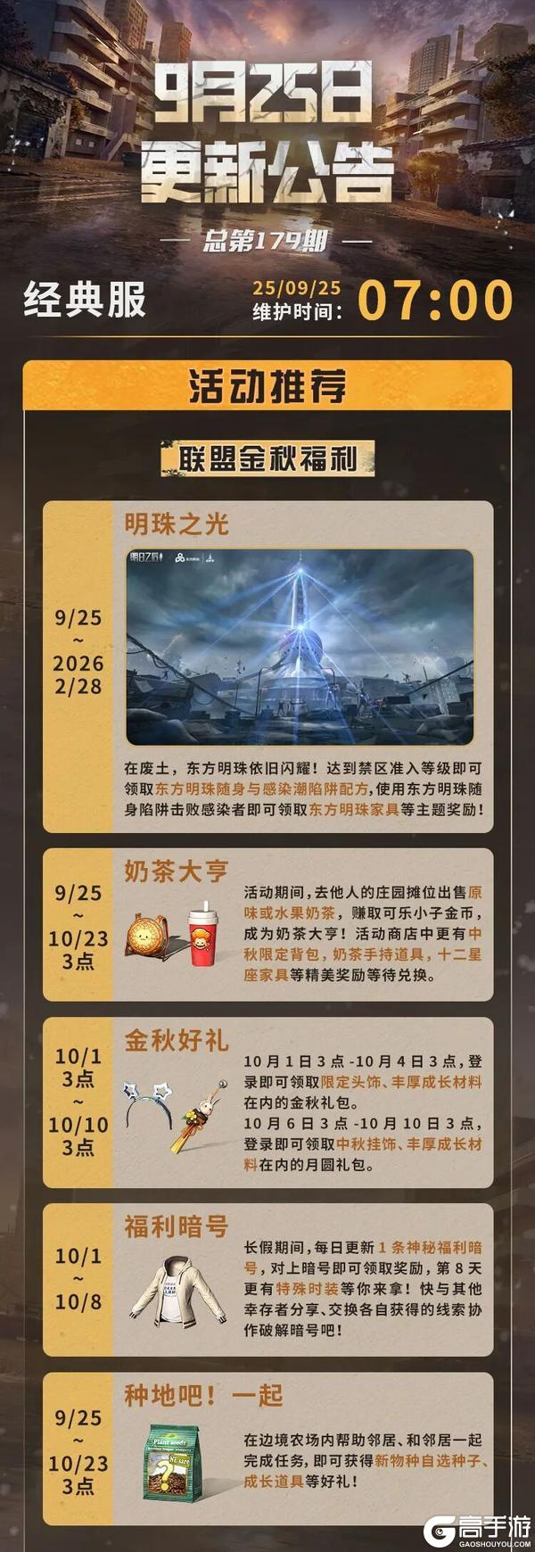 《明日之后》 东方明珠联动边境农场携新物种来袭