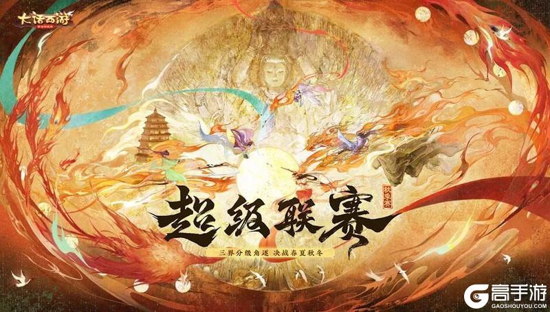 《大话西游》周年纪念超级服十周年明日开启！