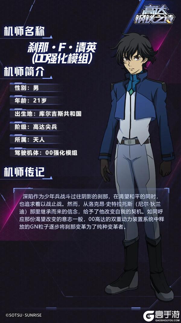 《高达钢铁之诗》引领未来的变革先驱——00强化模组