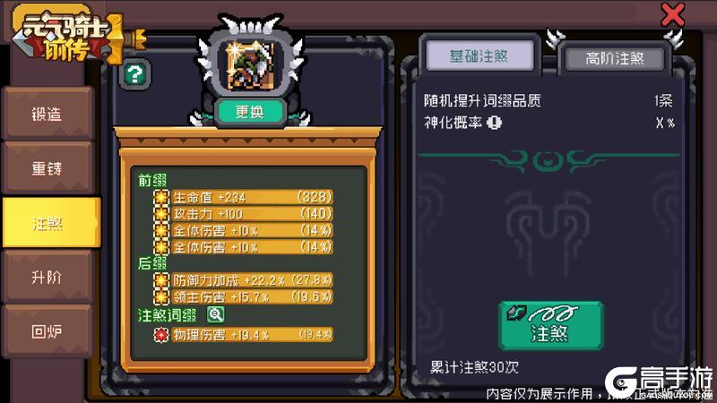 《元气骑士前传》因子回归 神化再临！