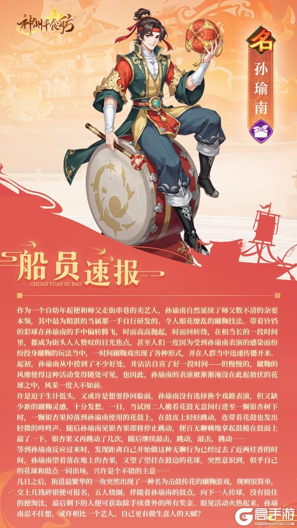 《神州千食舫》击鼓传花版本更新公告