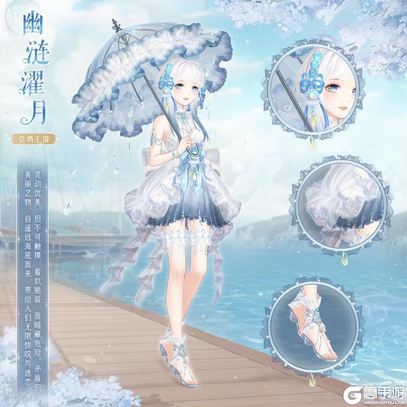 《奇迹暖暖》【新套装】奇渊之屿 充值馈赠
