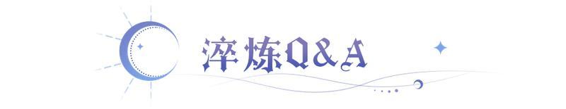 《永夜降临复苏》装备淬炼总翻车？这份指南+QA请收好