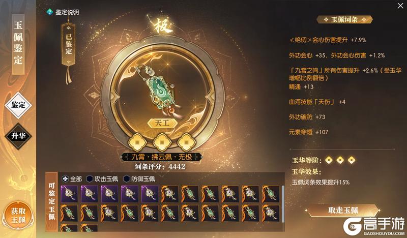 《遇见逆水寒》倒计时1天！​75级玉佩系统、惊鸿华韵奢华外观奖励首曝！