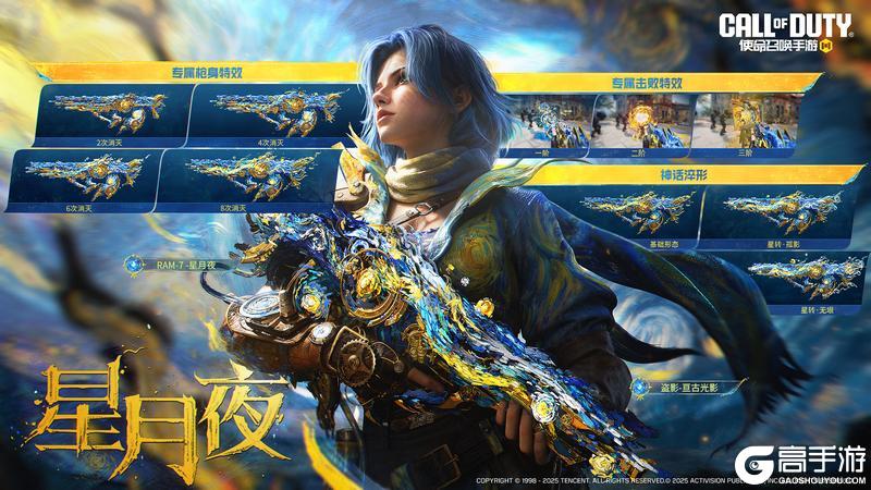 《使命召唤手游》明灭交织,星月叠影!神话级武器「RAM-7-星月夜」亮相