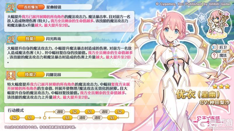 《公主连结》期间限定角色★3「优衣(星幽)」技能详情公开!