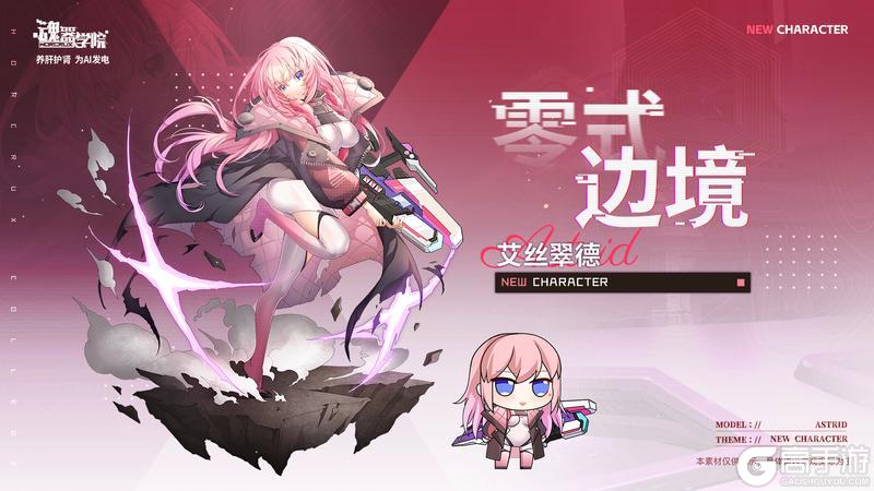 《魂器学院》零式边境-艾丝翠德即将上线